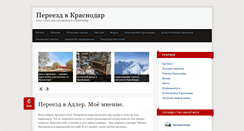 Desktop Screenshot of eduvkrasnodar.ru