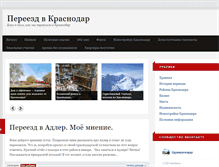 Tablet Screenshot of eduvkrasnodar.ru